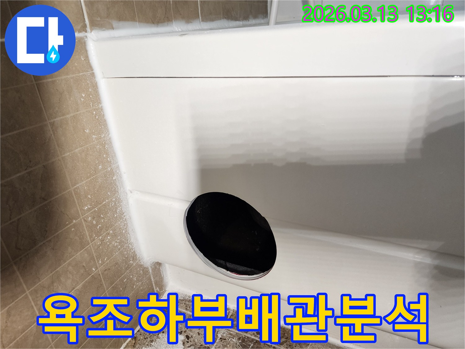 고객님의 욕조에서 발생한-물샘 현상으로-내부 배관을-살펴보고 있습니다.