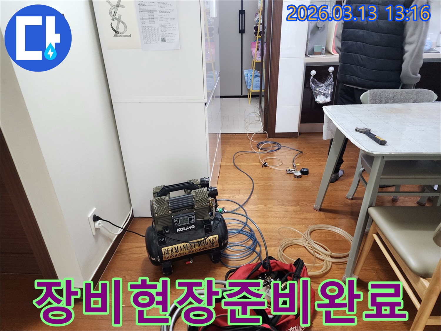 누수 탐지 장비의 모든 현장 준비를 완료하고 탐지를 시작할 준비가 된 모습