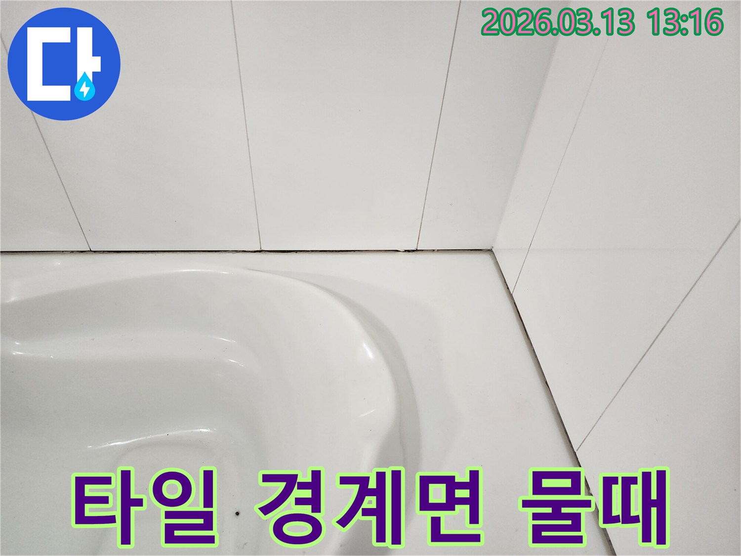 욕실 타일과-변기 경계면에-오랜 기간 축적된-검은 물때와-오염을 보여주는 클로즈업 사진