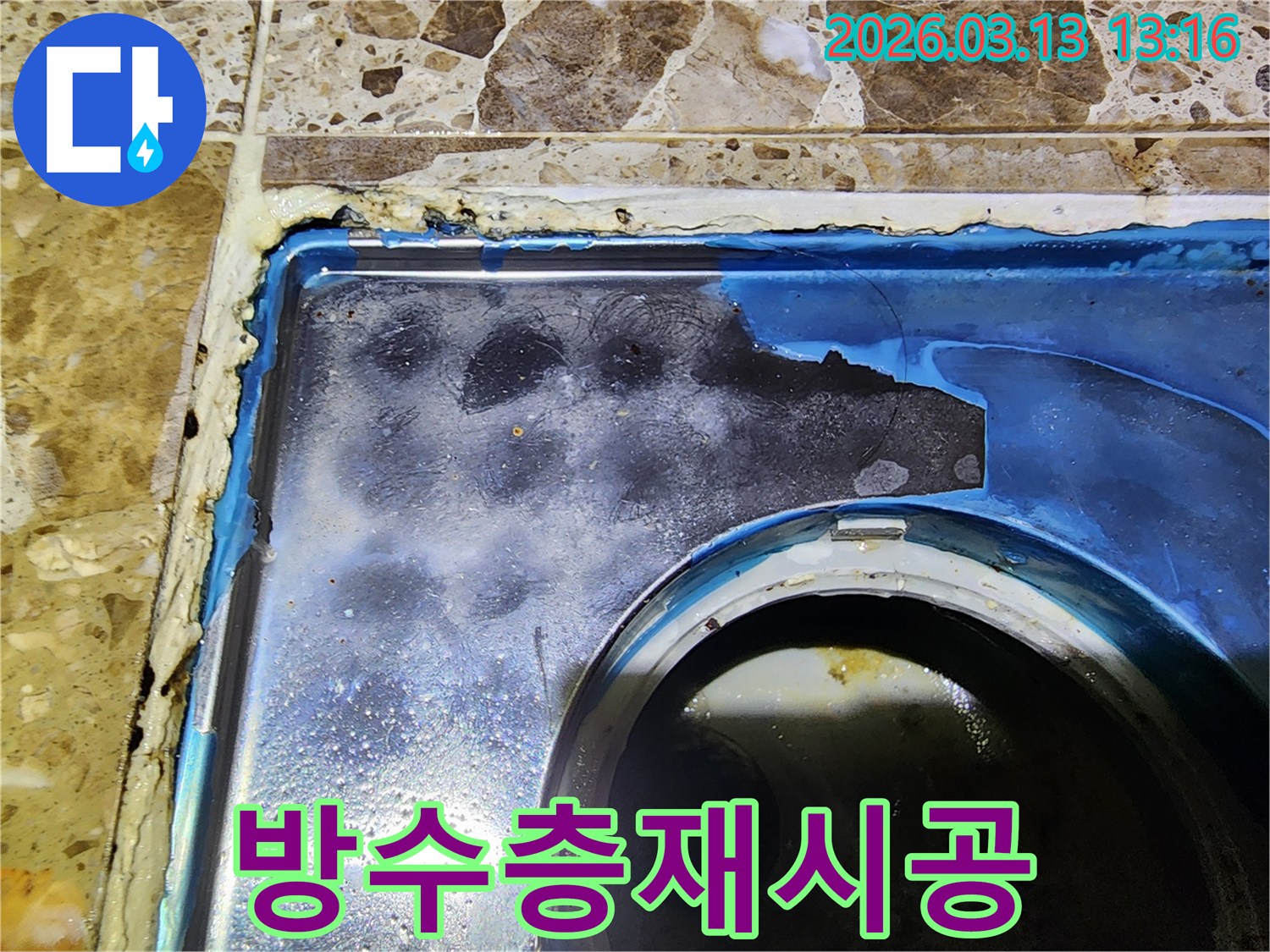 이 이미지는-아파트 욕실의-배수구 주변-오래된 방수층을-재시공하여-누수를 완벽하게-차단하는-모습을-보여줍니다