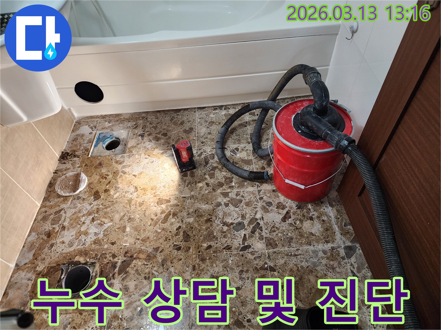 평택 포승 지역-누수 상담-친절하고 상세한 안내를 위한-탐지 장비 설치 현장