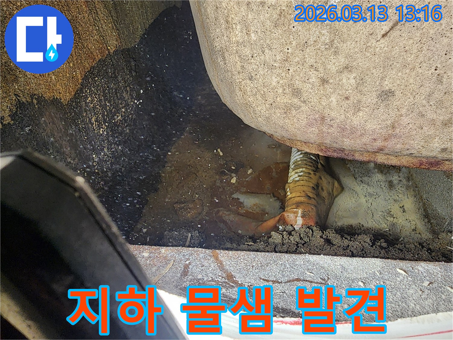 평택-포승읍-현장에서-지하-깊숙이-숨어있던-배관-누수로-인한-물고임-현장