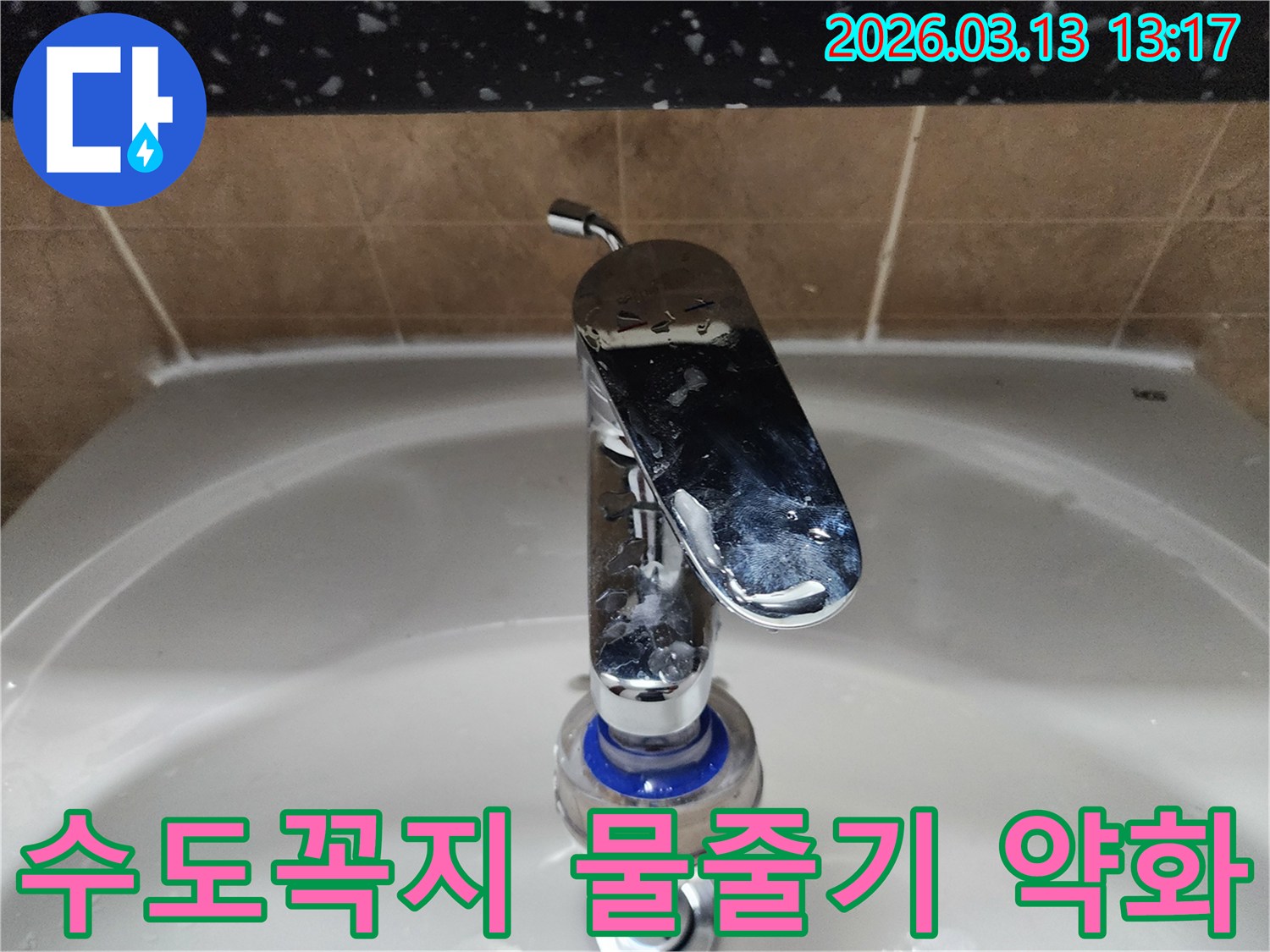 평택시 포승읍의-욕실-세면대-수도꼭지에서-물줄기-약화와-함께-누수가-발생하는-현장을-누수-엔지니어가-점검하고-있습니다