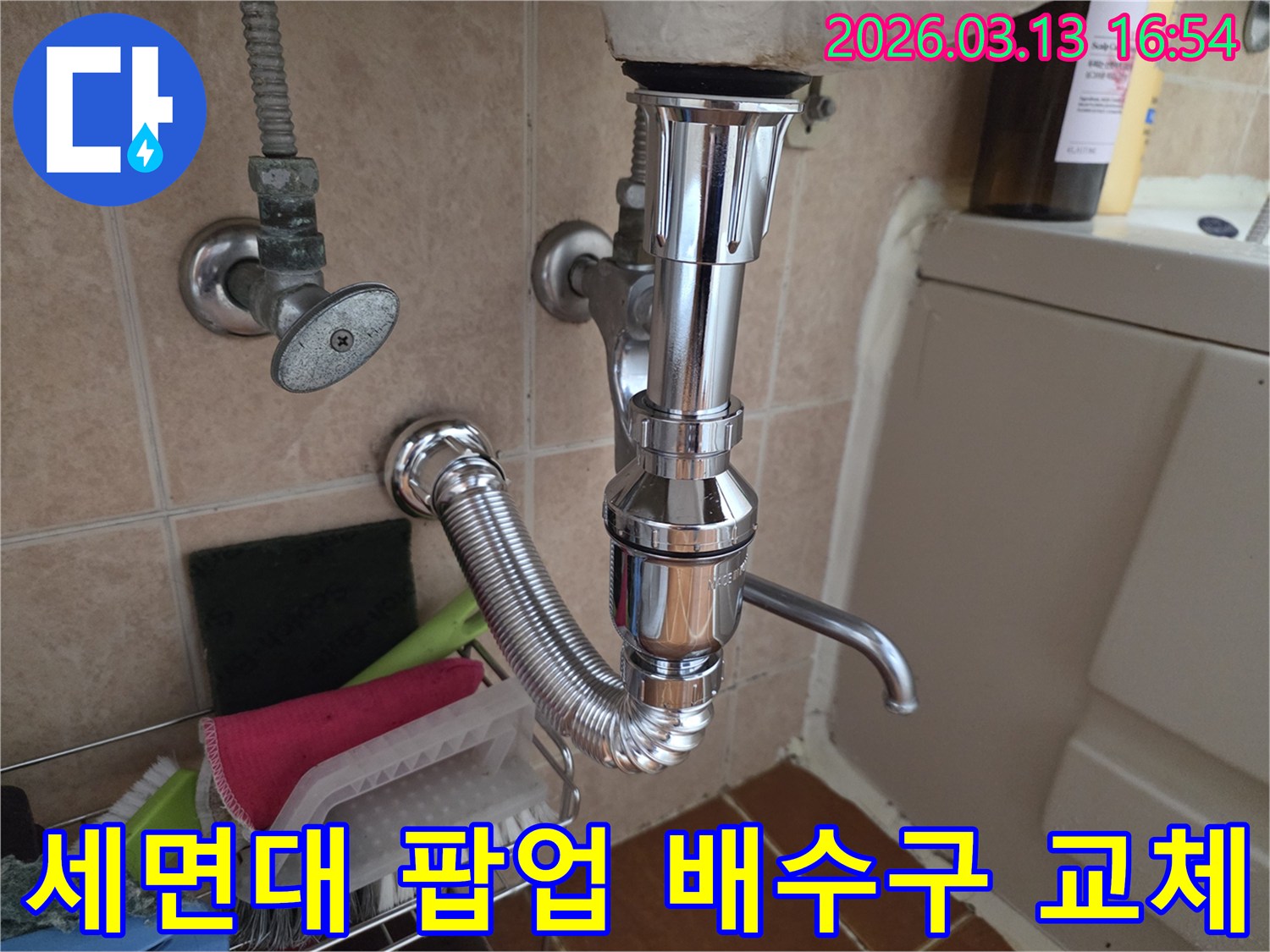 노후되거나-고장난-세면대-팝업-배수구를-새로운-제품으로-교체하여-물샘을-방지하고-위생을-개선하는-작업입니다.