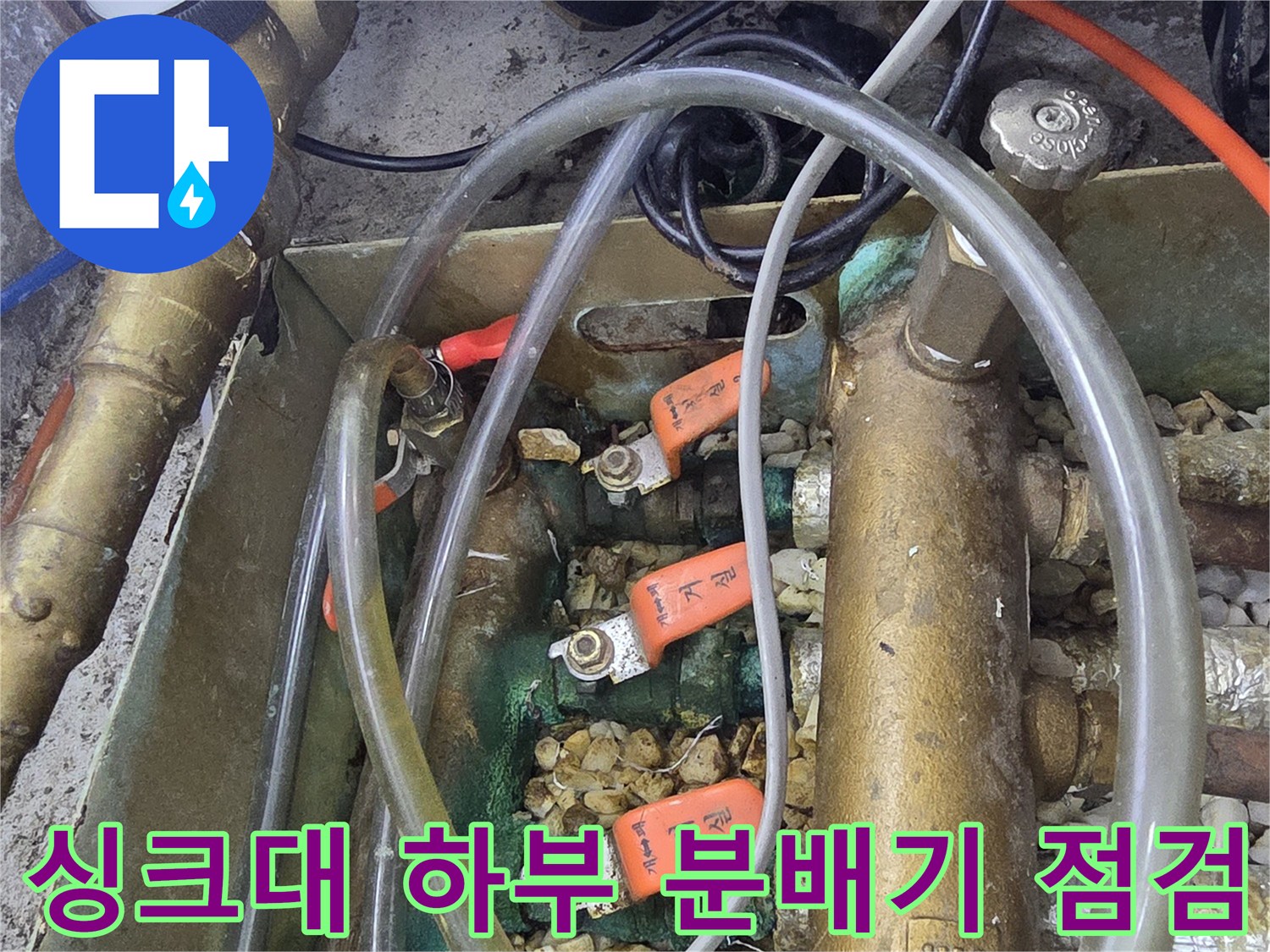 분배기와 연결된 배관 및 밸브의 상세 모습