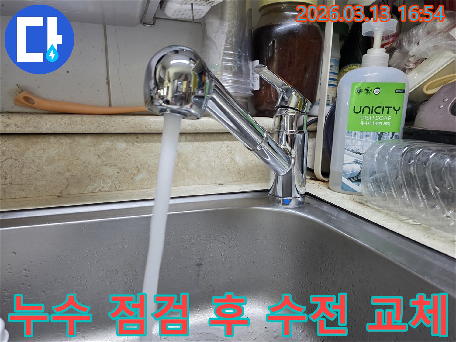 새롭게 교체된 싱크대 수전에서 물이 깨끗하게 흘러나오는 모습-정확한 누수 진단 후 수전 교체로 문제를 완벽하게 해결했습니다