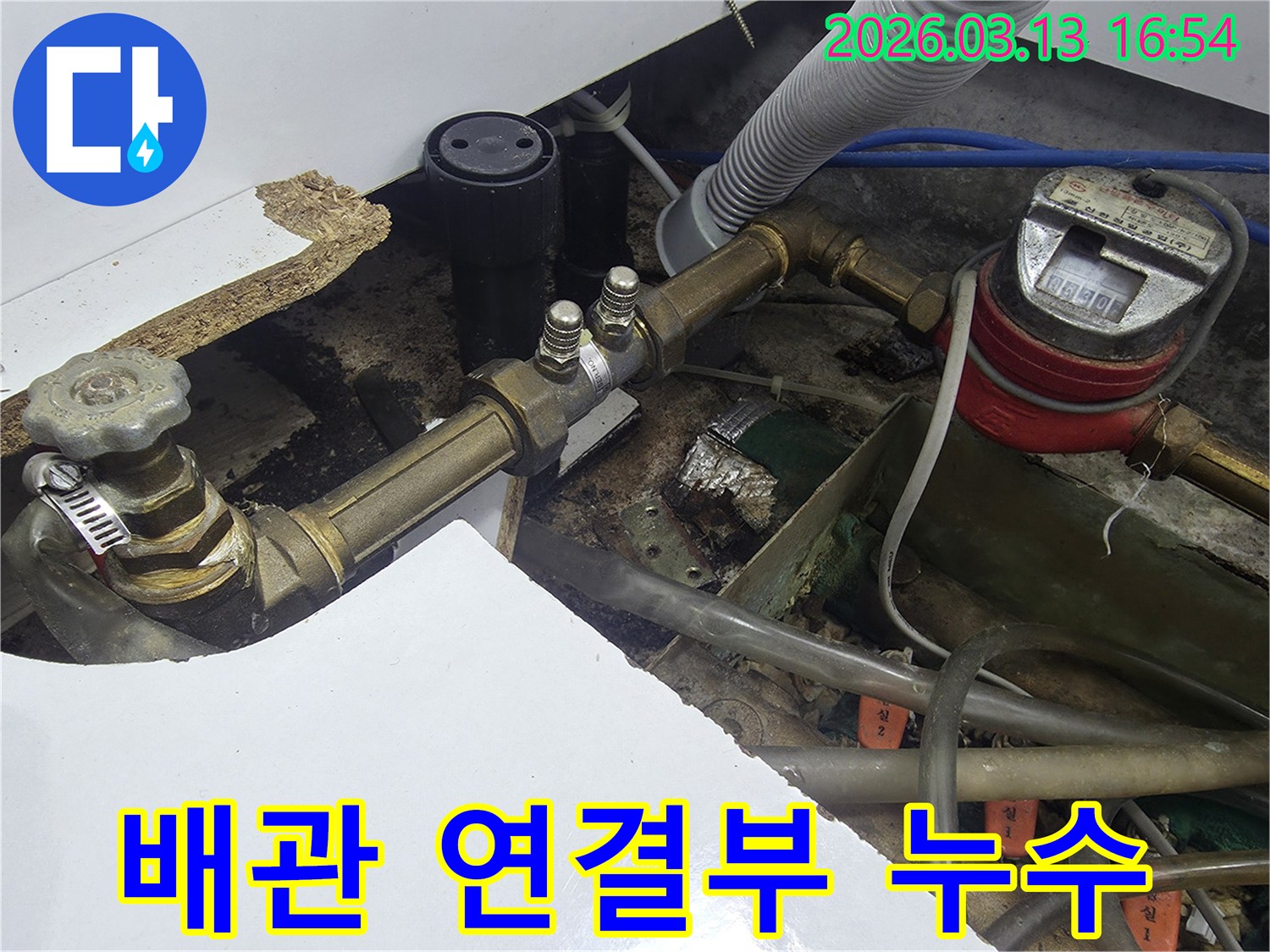 수도 배관의 연결 부위에서 발생한 누수를-전문가가 면밀히 확인하는 현장
