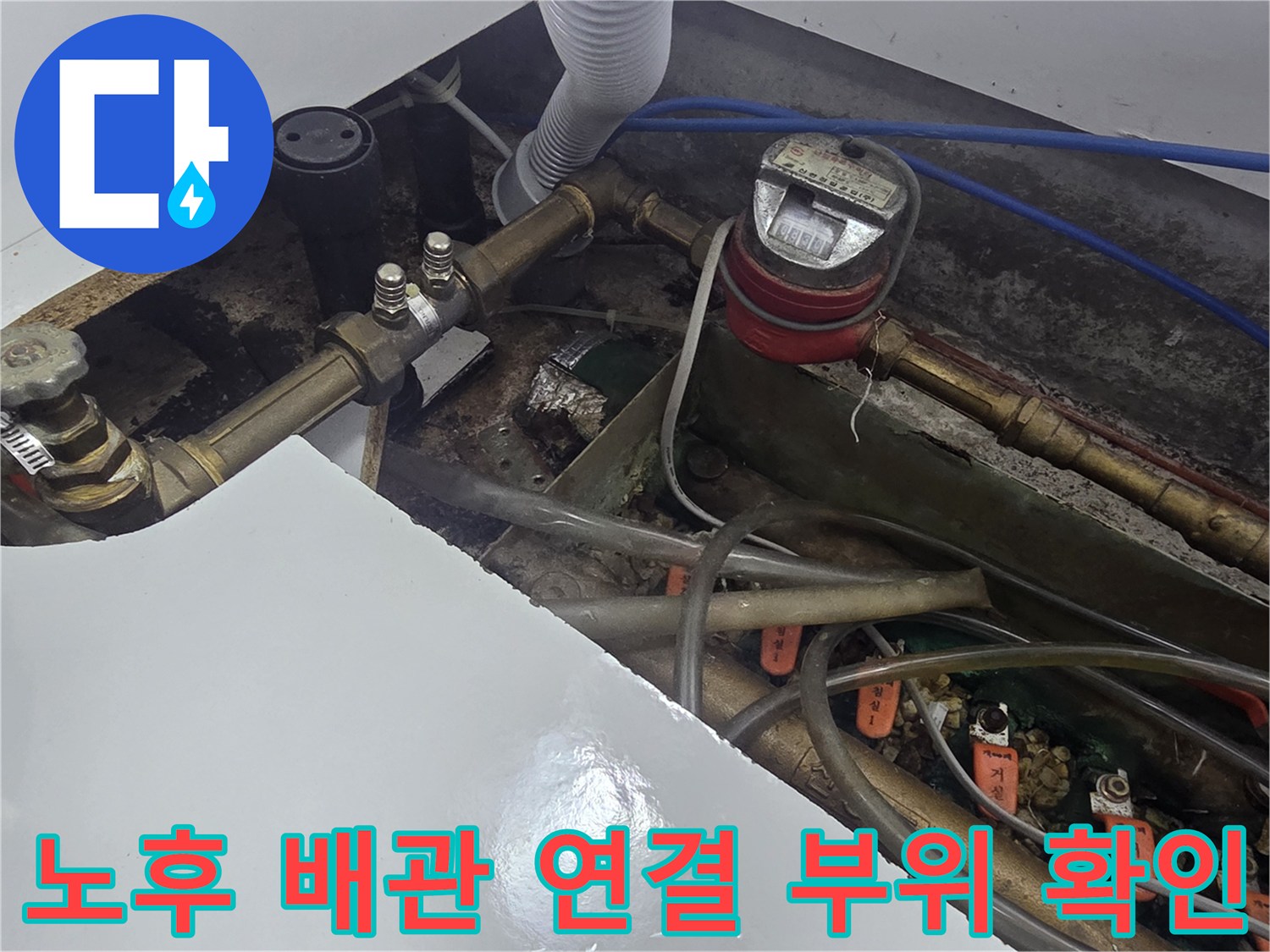 싱크대 하단 금속 배관과 수전 연결 호스의 복잡한 구조