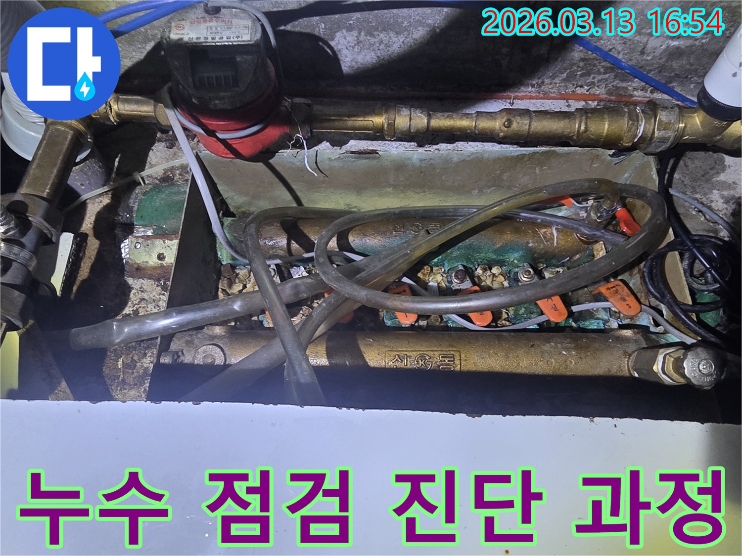 오산-운암로-45-현장에서-누수-원인을-찾기-위해-수도-계량기와-배관을-꼼꼼히-점검하는-과정을-담은-사진입니다