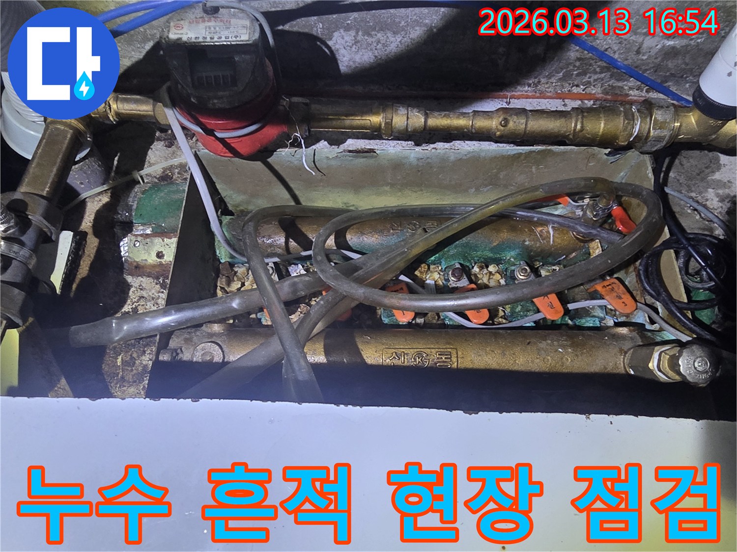 오산-운암로-45-현장에서-누수-흔적을-찾기-위해-수도-계량기와-복잡한-배관을-꼼꼼히-점검하는-과정을-보여줍니다