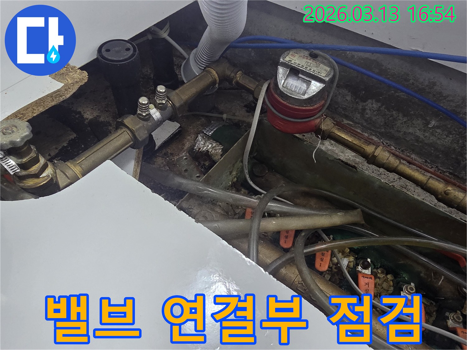 오산시-운암로-건물에서-배관의-다양한-밸브와-연결부에서-발생하는-누수를-꼼꼼히-점검하는-장면입니다
