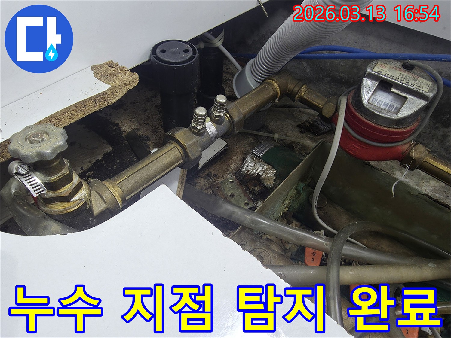 첨단 장비로 누수 지점을 정확히 탐지하여-보수 준비를 마친 현장