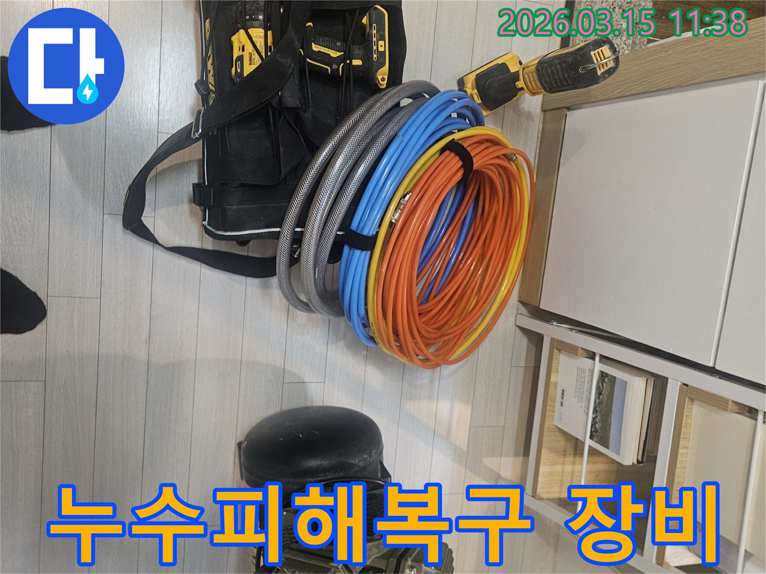 누수-피해-복구를-위한-전문-탐지-장비와-다양한-공사-자재가-준비되어-있습니다.