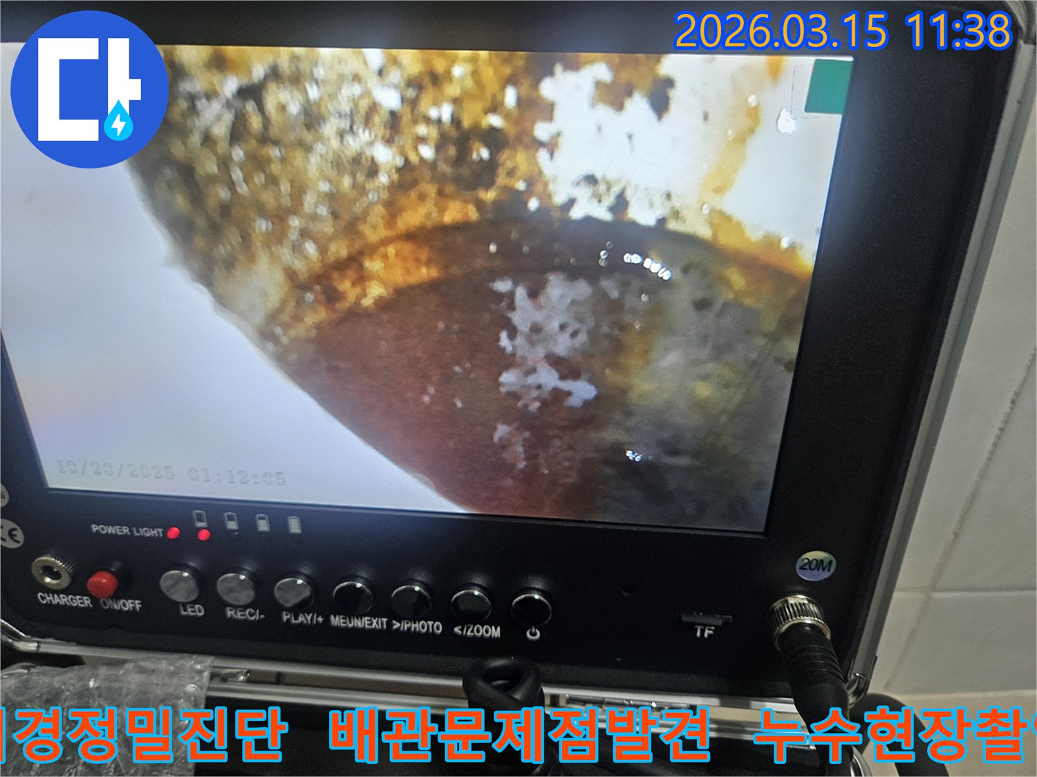 은평구 지역의 주택에서 발견된-심각한 배관 부식 상태를-내시경으로 촬영한 이미지입니다.