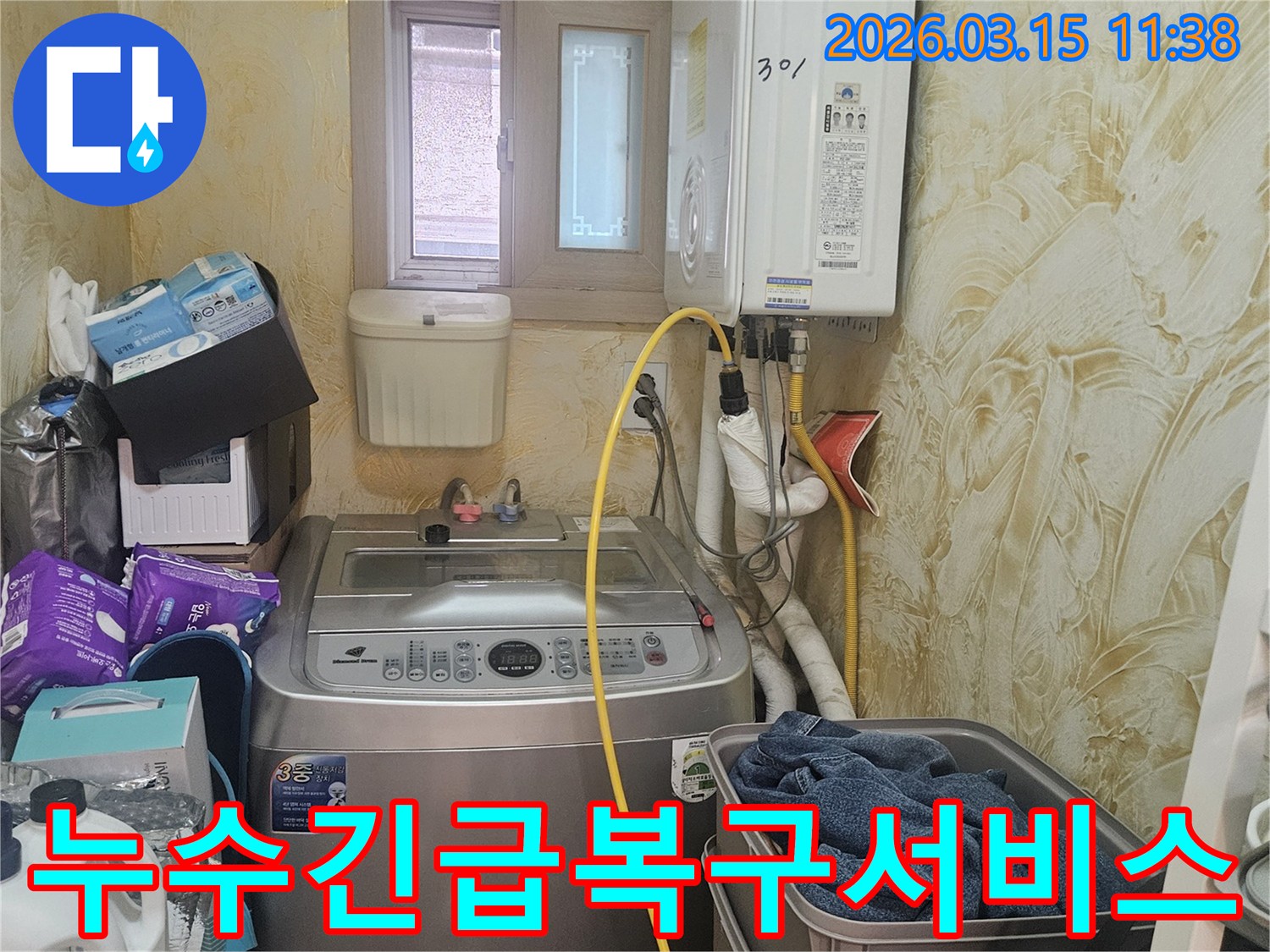 은평구-진흥로1가길-빌라의-보일러실에서-발생한-누수를-긴급하게-복구하기-위해-신속하게-작업하는-전문-엔지니어의-모습입니다