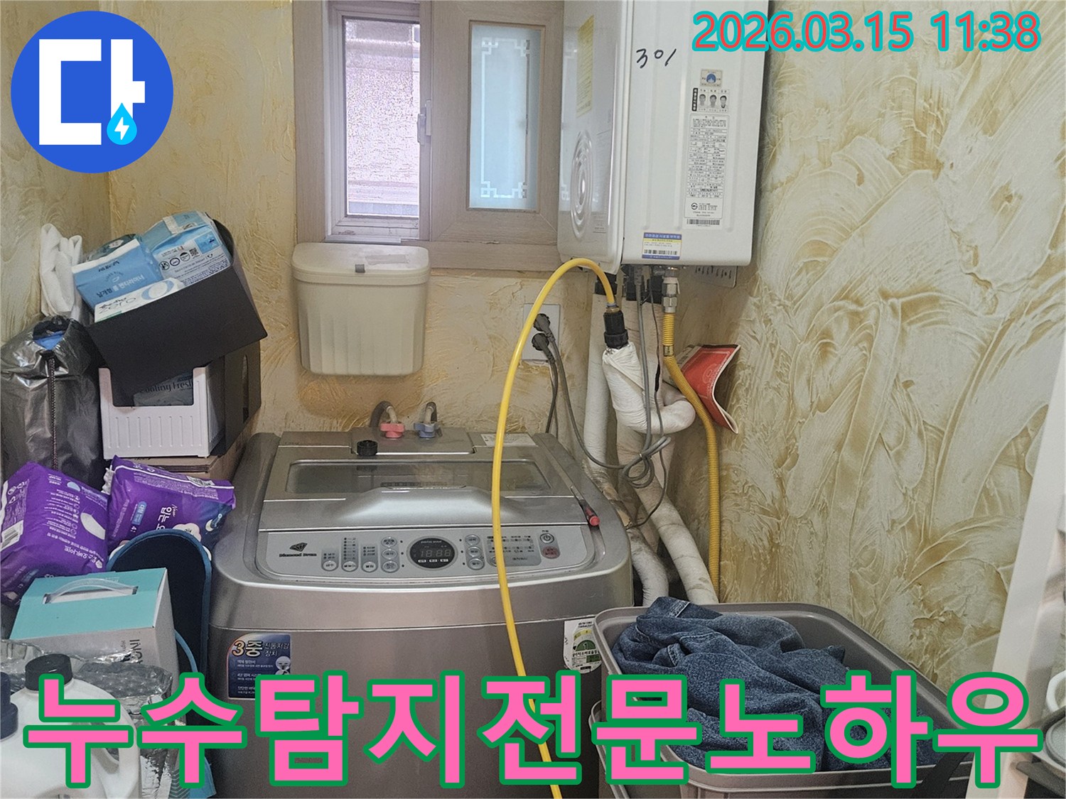 은평구-진흥로1가길-주택의-보일러실에서-누수-탐지-전문가의-노하우로-정밀-진단을-진행하는-모습입니다