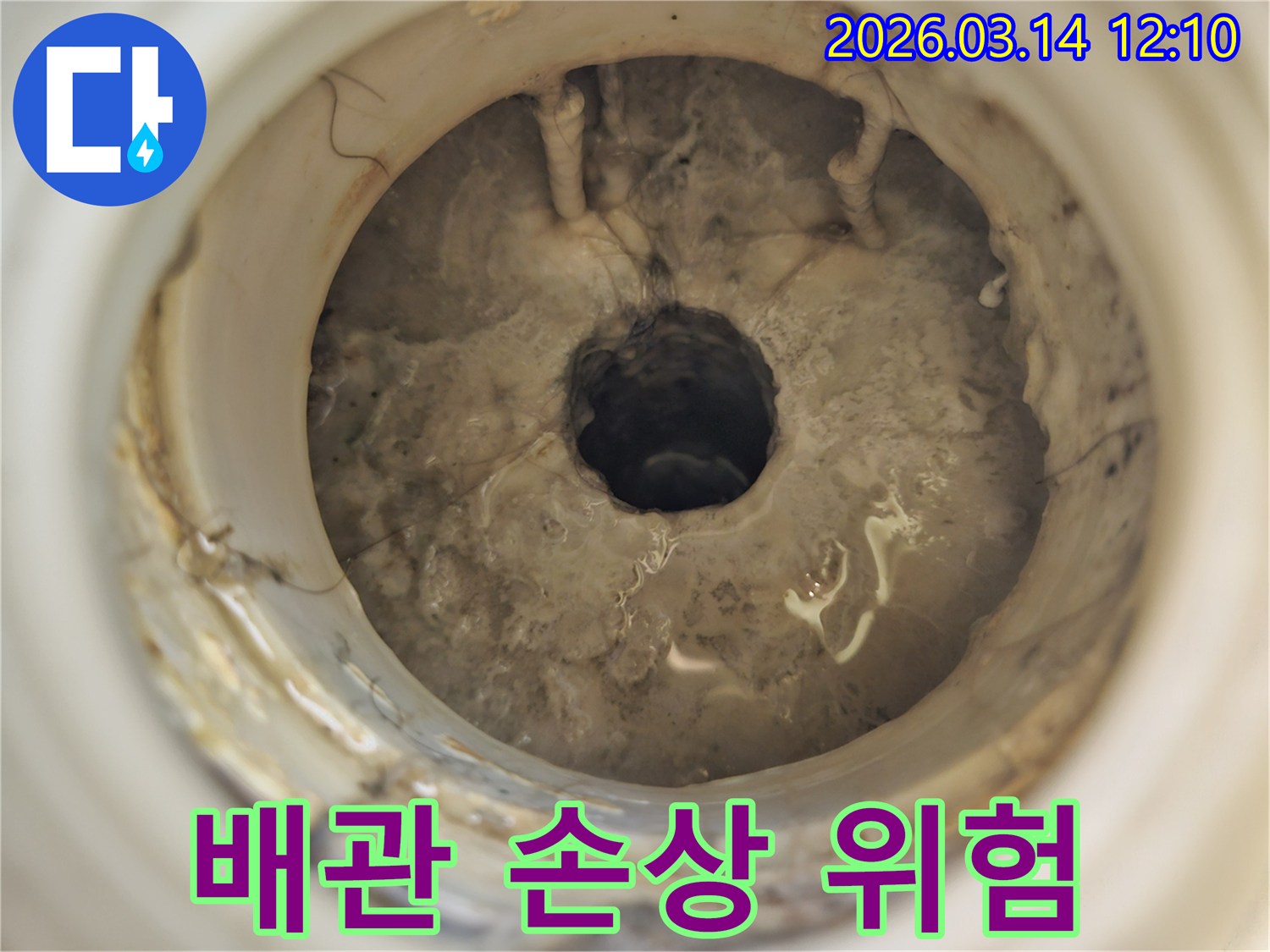 배관-내부-에-오랜-시간-축적된-이물질이-배관-재질을-부식시키거나-손상시킬-수-있는-위험한-상태를-보여줍니다