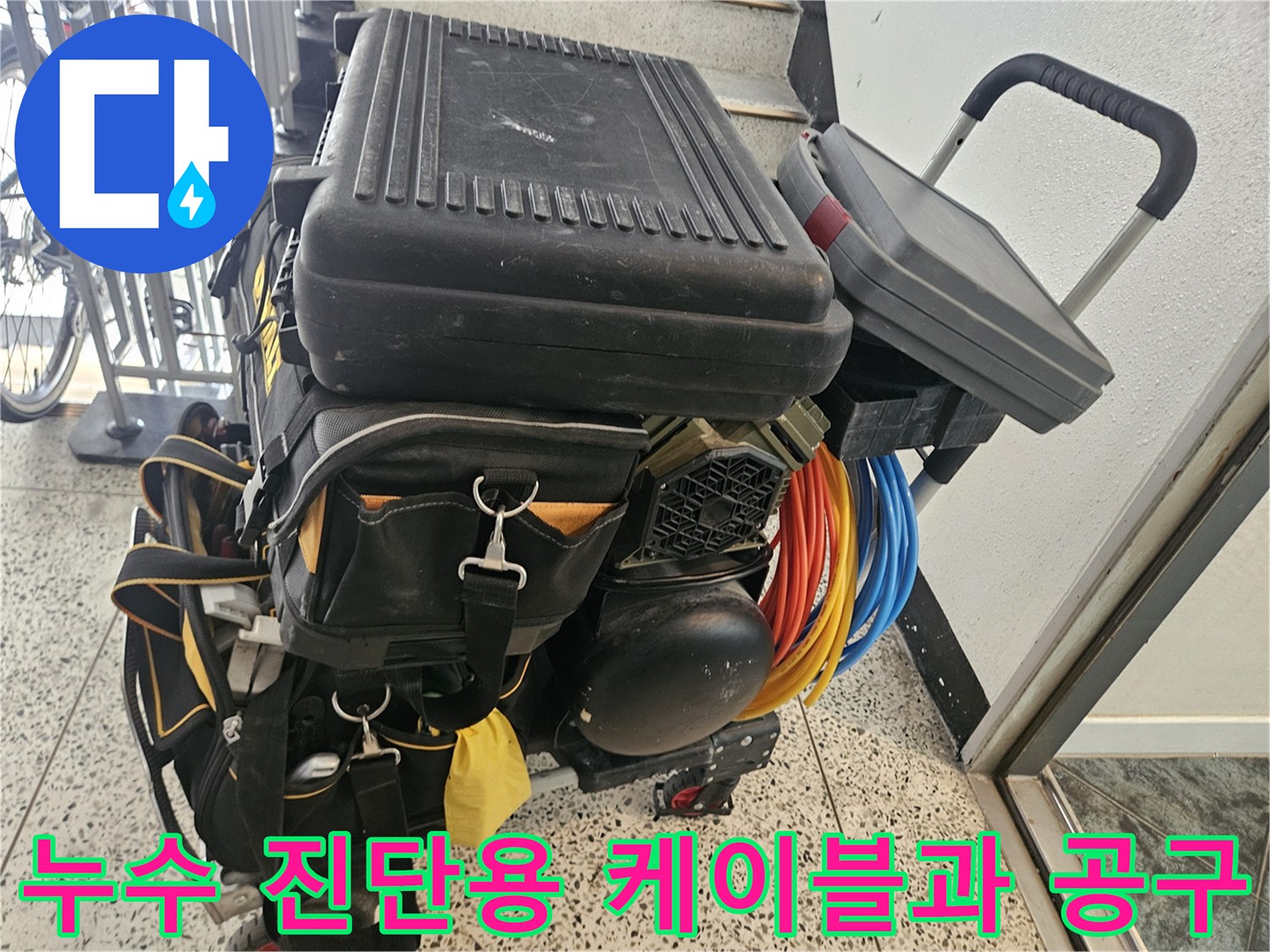 배관 내부를 면밀히 살피기 위한 내시관계선과 탐지 장비들