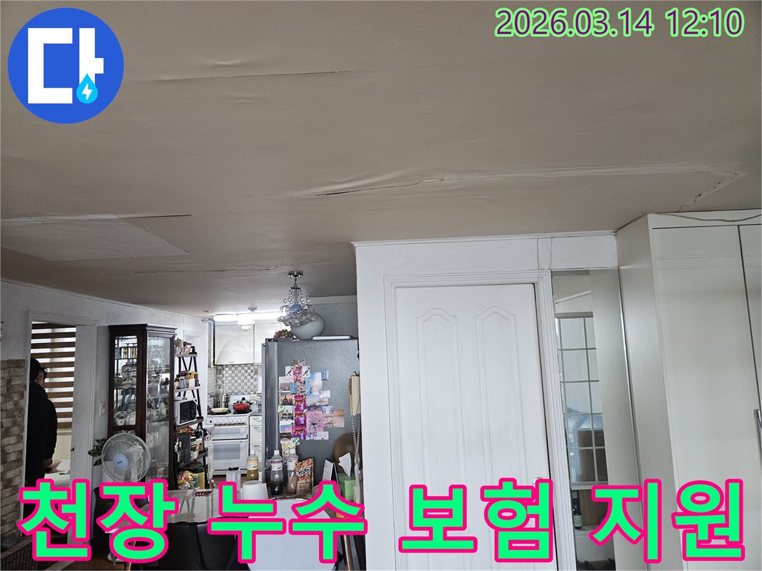이 이미지는 주거 공간 천장의-누수 피해 현장을-보여줍니다-천장 마감재가 물에 젖어-변색되고-처진 모습은-누수 발생 후-보험 처리를 통한-피해 복구가-필요함을-시사합니다