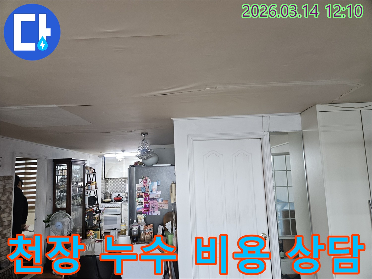 이 이미지는 주거 공간 천장의-누수 피해 현장을-보여줍니다-천장 마감재가 물에 젖어-변색되고-처진 모습은-누수 원인 진단 후-합리적인 비용으로-복구해야 함을-시사합니다