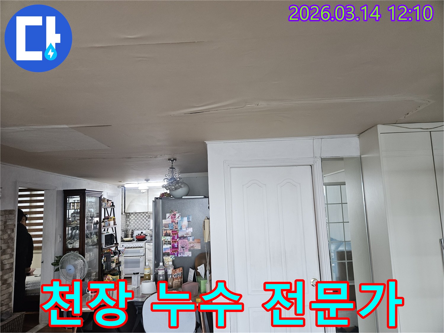 이 이미지는 주거 공간 천장의-누수 피해 현장을-보여줍니다-천장 마감재가 물에 젖어-변색되고-처진 모습은-신뢰할 수 있는-누수 전문가의-정확한 진단과-시공이-필요함을-시사합니다
