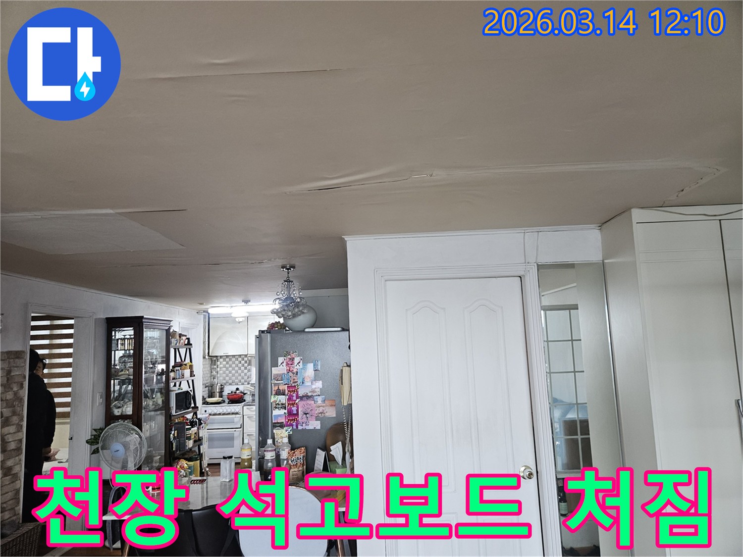이 이미지는 주거 공간 천장의-석고보드가 물에 젖어-심하게 처진 모습을-보여줍니다-천장 마감재의 변형은-누수가 장기간-진행되었음을-시사하며-구조적인 문제 해결을 위한-정밀 진단이-필요합니다