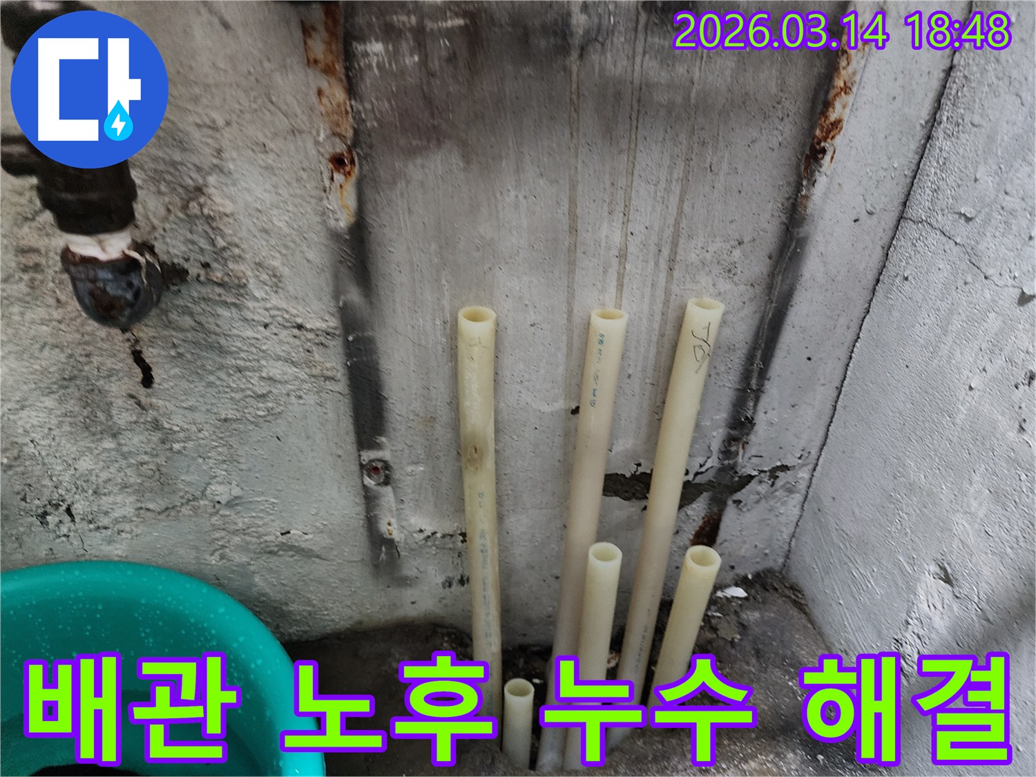 노후된-배관에서-발생한-누수를-근본적으로-해결하기-위해-점검하는-현장