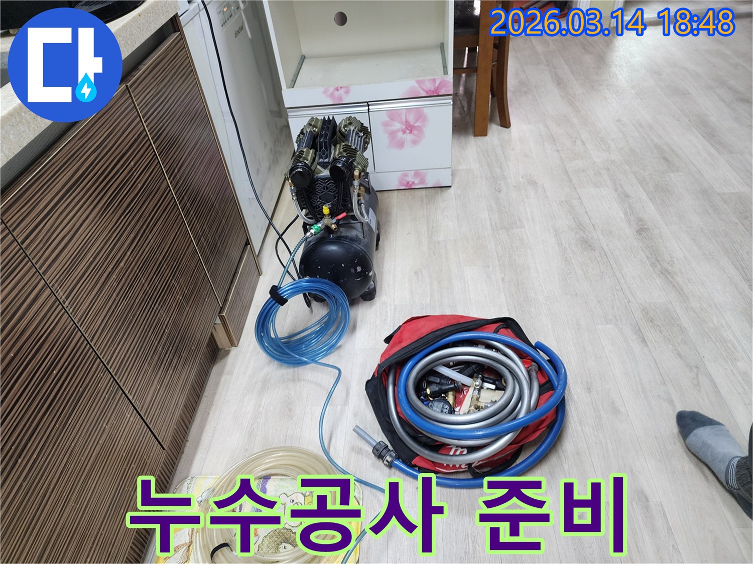 누수-공사를-위한-탐지-장비들이-현장에-완벽하게-준비된-모습입니다