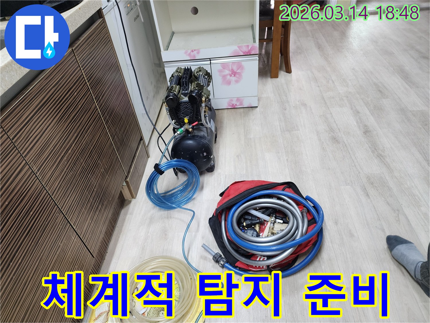 누수-문제를-체계적인-단계로-해결하기-위한-탐지-장비들이-준비된-모습입니다