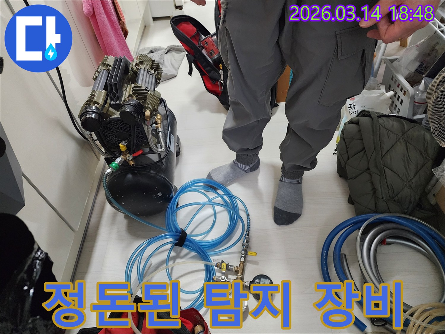 누수 엔지니어가-누수 탐지 장비들을-깔끔하게-정돈하여-효율적인 작업을-준비하고 있습니다