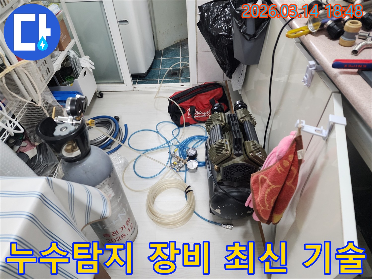 누수 탐지 작업을 위해-최신 기술이 적용된 장비들이-현장에 준비된 모습입니다