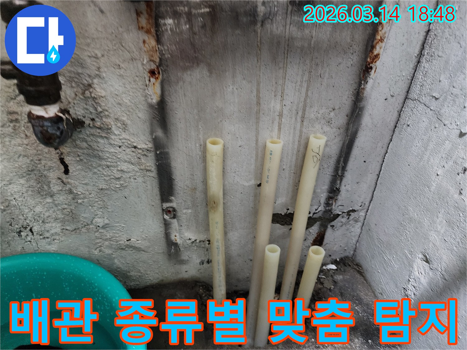 다양한-굵기와-재질의-배관들이-모여있는-곳에서-각-배관의-특성을-고려하여-맞춤형-누수-탐지를-진행하는-모습