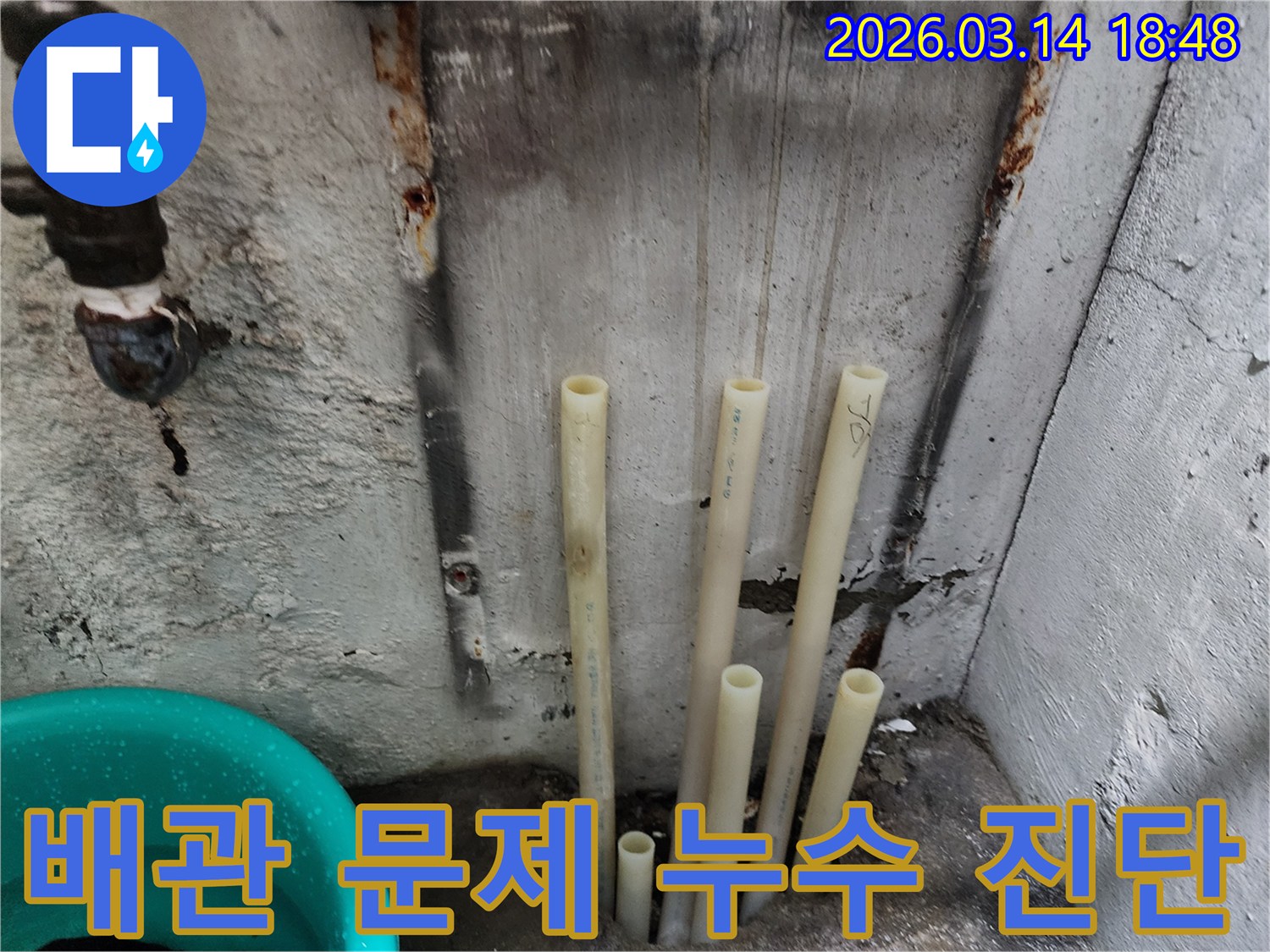 배관-문제로-인한-누수-발생-현장에서-정밀-진단-서비스를-제공하는-모습