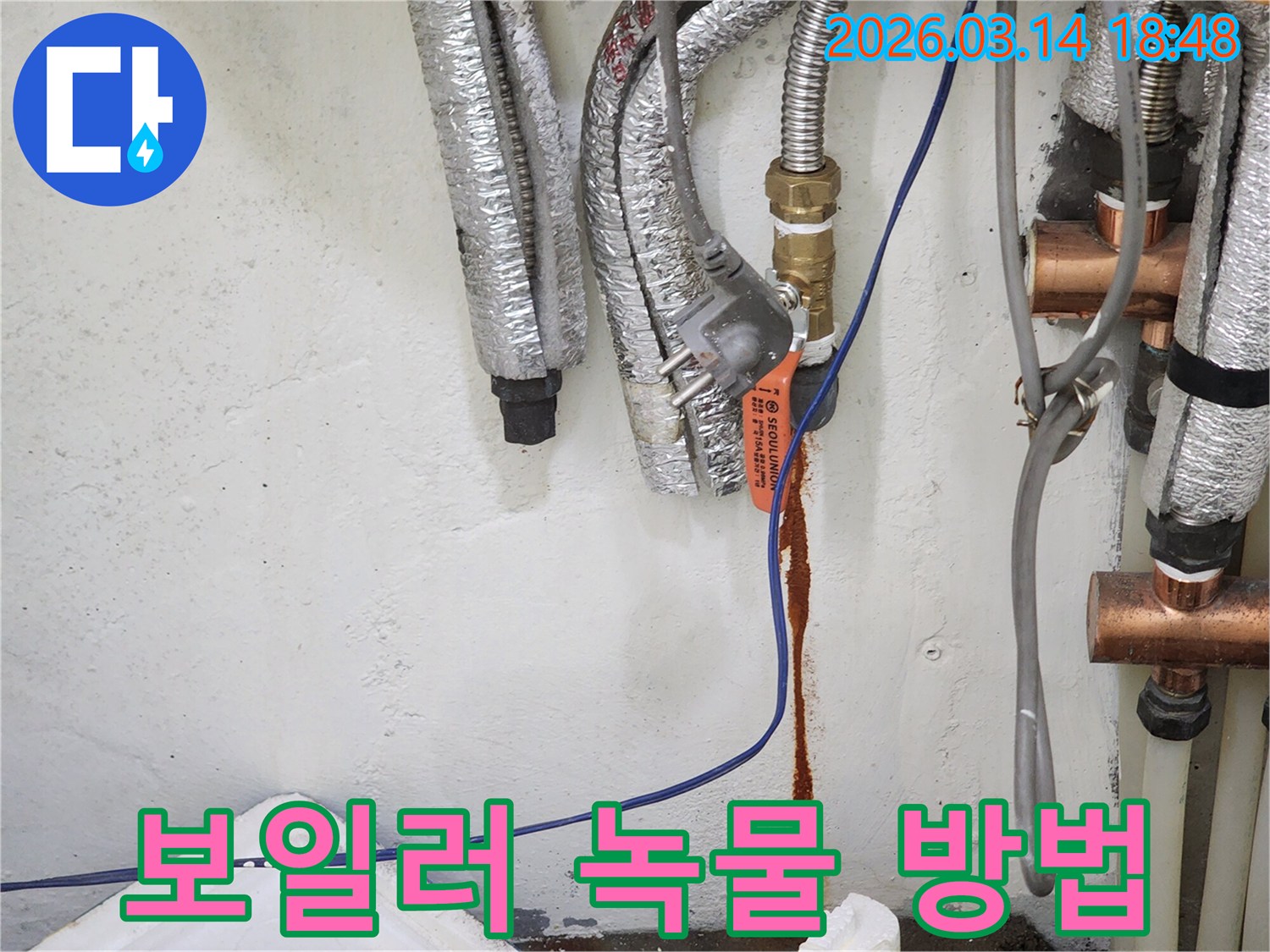 보일러-배관에서-녹물이-새어-나와-벽면을-오염시킨-누수-현장으로-과학적인-누수탐지-방법이-필요함을-보여주는-사진