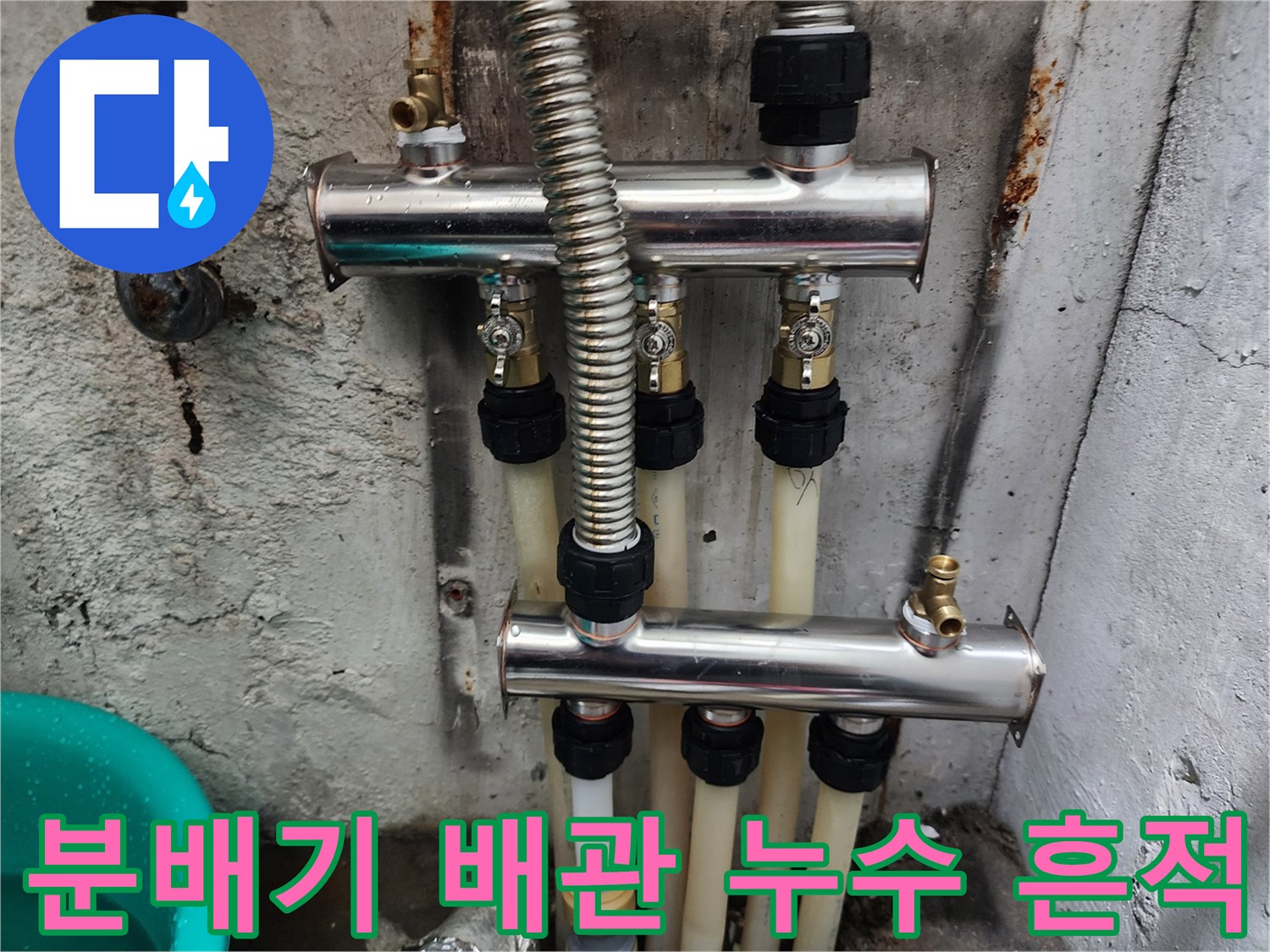 보일러 분배기 연결 부위의 물샘 자국과 노후된 배관 상태