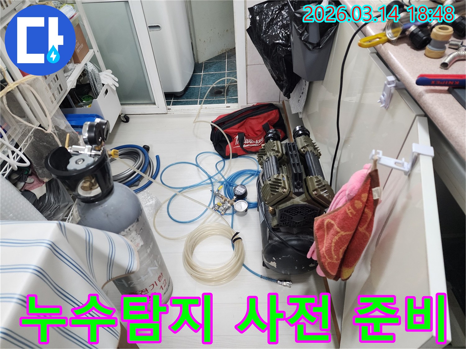 성공적인 누수 탐지를 위해-모든 장비들이 철저하게-사전 준비된 모습입니다