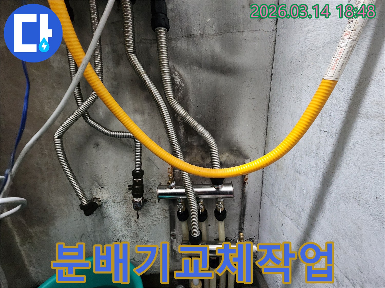 이 이미지는-누수가 심했던-보일러 분배기를-새로운 제품으로-교체하기 위한-작업 현장을-보여줍니다