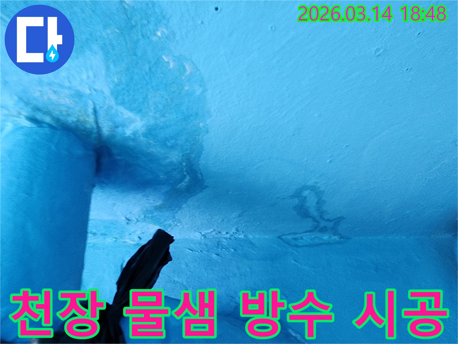 파란색-천장에-물에-젖어-변색되고-페인트가-손상된-누수-현장-사진입니다