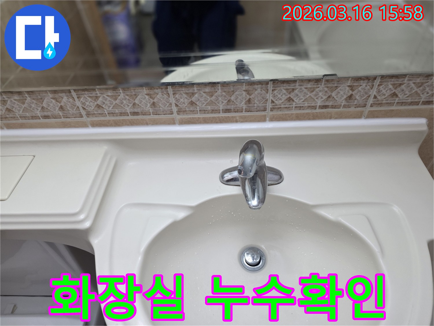 고객 요청으로 방문한 누수-전문 엔지니어가 세면대-배관의 잠재적 누수-지점을 확인하고 있습니다.