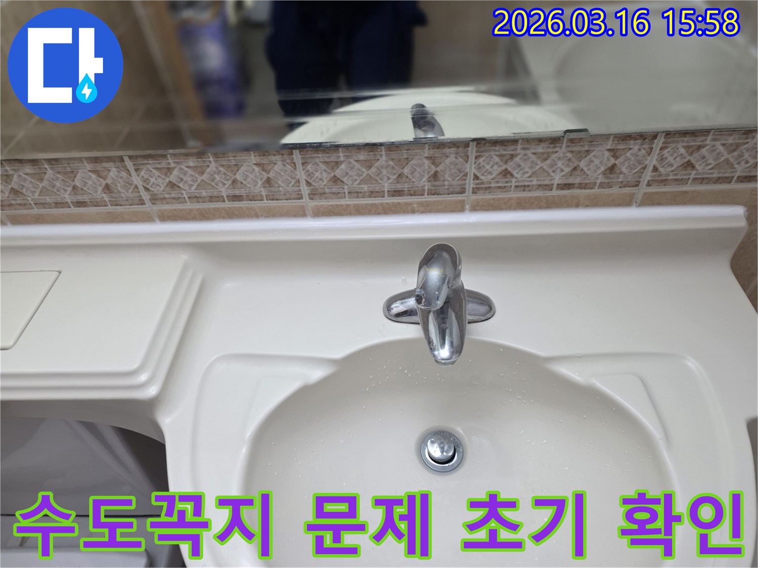 누수-전문가가 고객님의 화장실-세면대와 수전-상태를 정밀하게 점검하는 모습입니다.