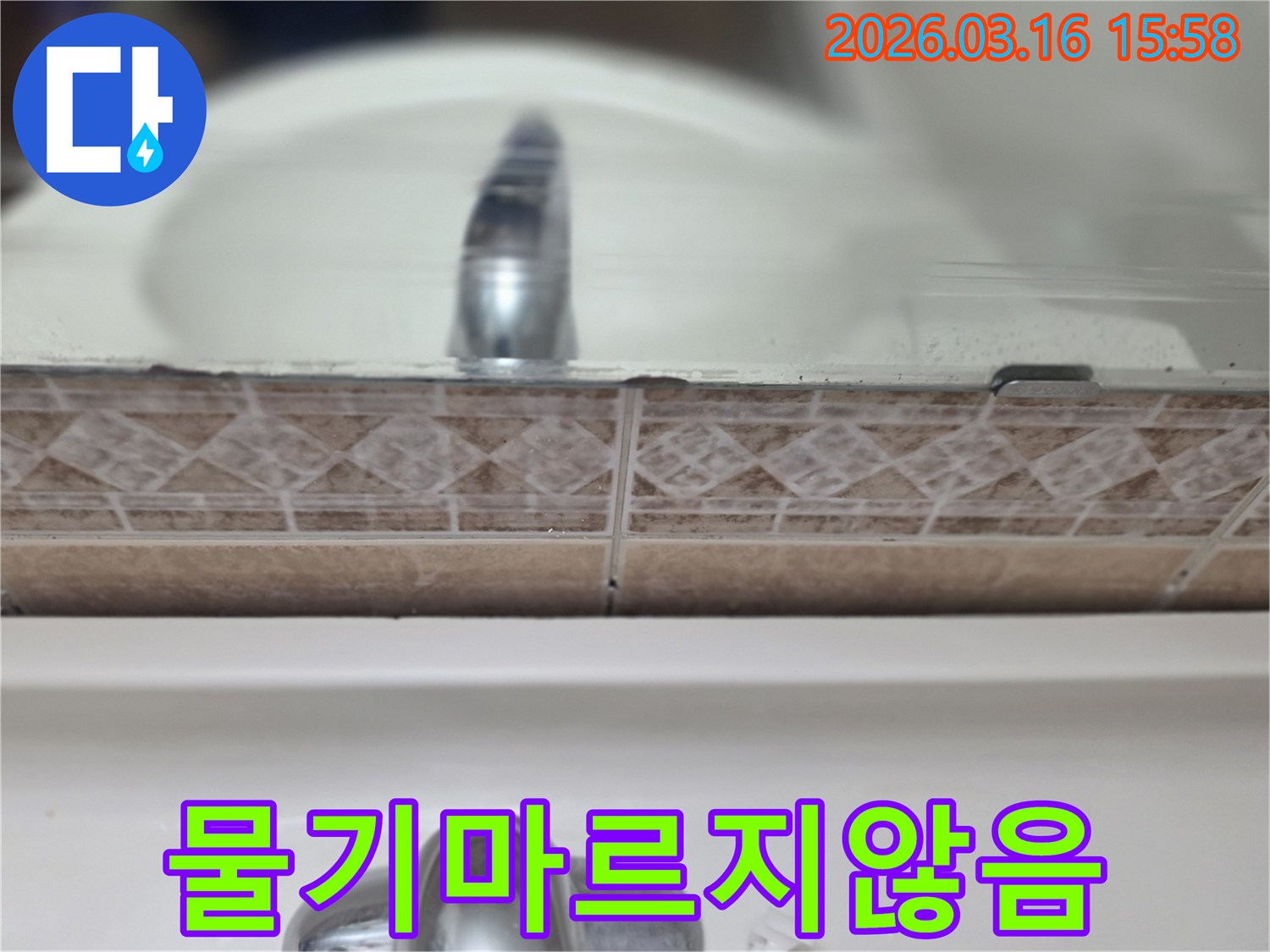 세면대-주변에-물이-마르지-않고-지속적으로-고여-있는-모습을-촬영하여-누수-원인을-파악하는-사진