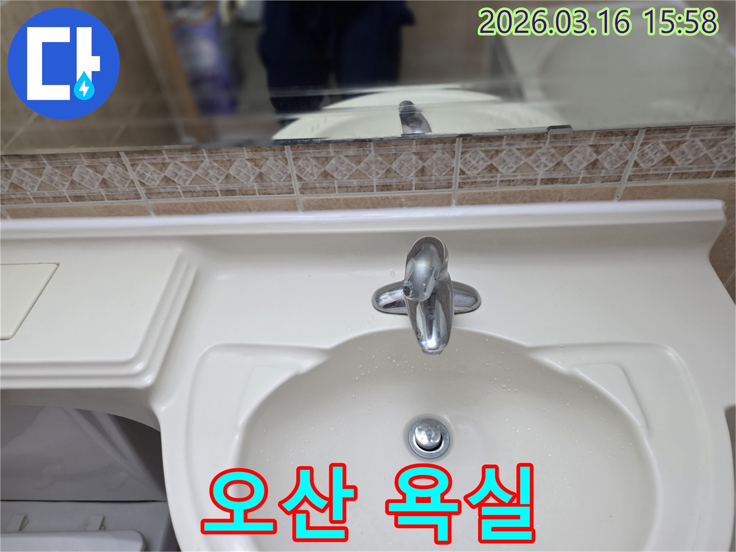 수도꼭지-누수나 세면대-하부 배관 누수를 진단하기 위한 현장-확인 및 초기-점검입니다.