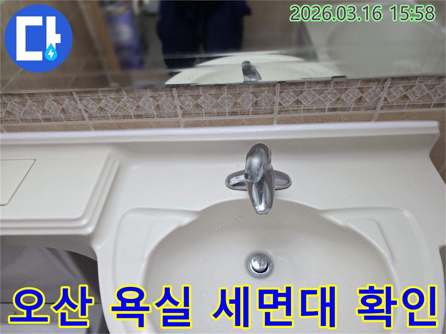 수도꼭지-누수나 세면대-하부 배관 누수를 진단하기 위한 현장-확인 및 초기-점검입니다.