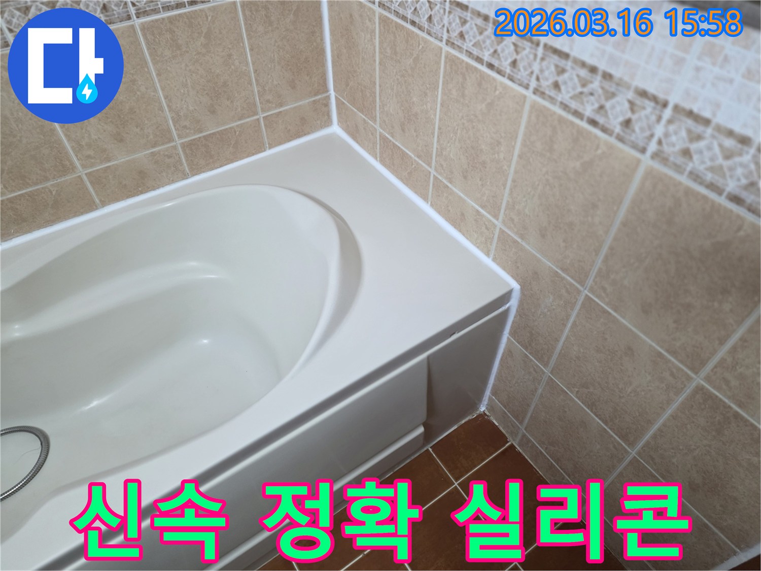 아파트-욕실의-욕조-주변-실리콘을-새것으로-신속하고-정확하게-재시공하여-누수를-방지하는-모습입니다.