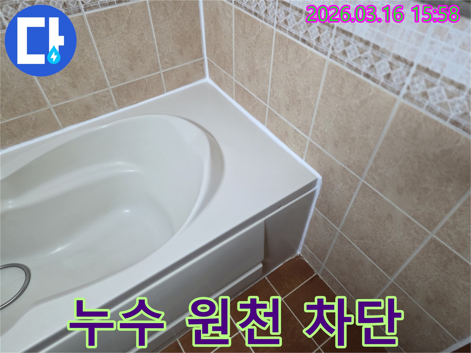 아파트-욕실의-욕조-테두리-실리콘을-새것으로-교체하여-누수를-원천적으로-차단하고-안전한-욕실을-만듭니다.