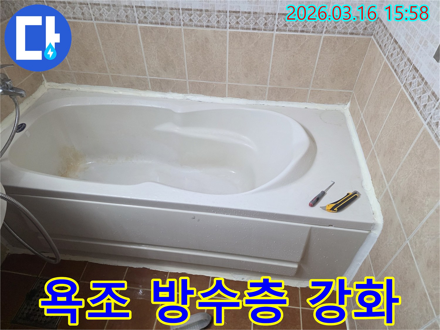 오산 욕실 누수 탐지 후-욕조 주변에 견고한 방수 실리콘으로-새로운 방수층을 강화하는 작업 현장입니다-누수 예방-내구성 향상