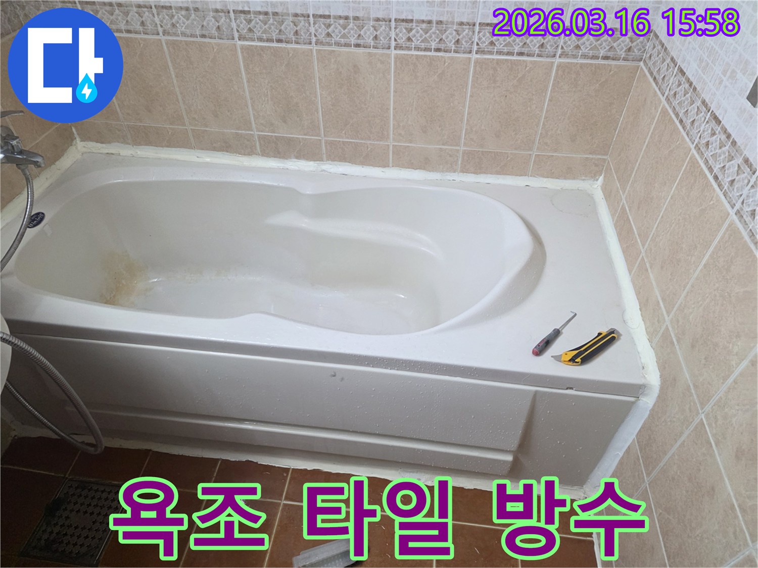 오산 욕실에서 욕조와 벽면 타일 사이의 틈새를-방수 실리콘으로 완벽하게 처리하여-타일 누수를 예방하는 작업 현장입니다-경계면 방수-견고한 마감