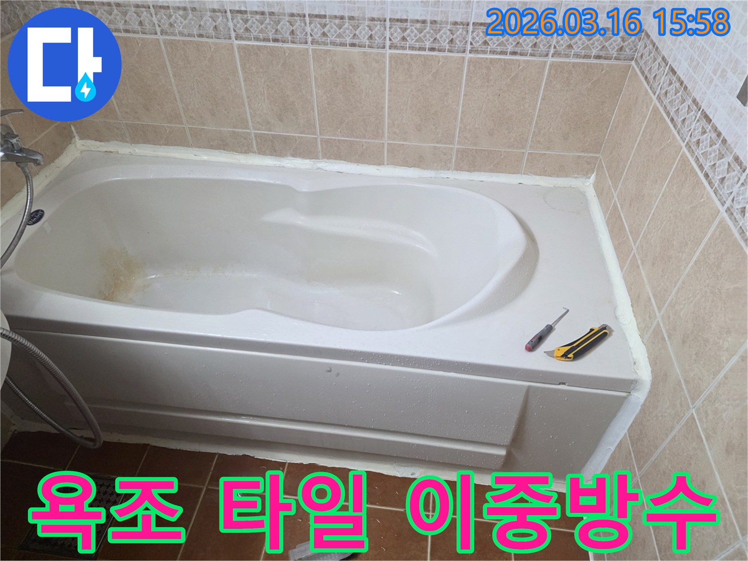 오산 욕실에서 욕조와 벽면 타일 사이의 틈새를-방수 실리콘으로 완벽하게 처리하여-타일 누수를 예방하는 작업 현장입니다-경계면 방수-견고한 마감