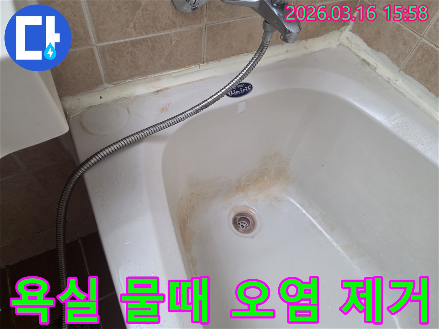 오산-운암로-관공서-욕실의-욕조에-고착된-심각한-물때와-오염을-제거하기-위한-초기-점검-모습
