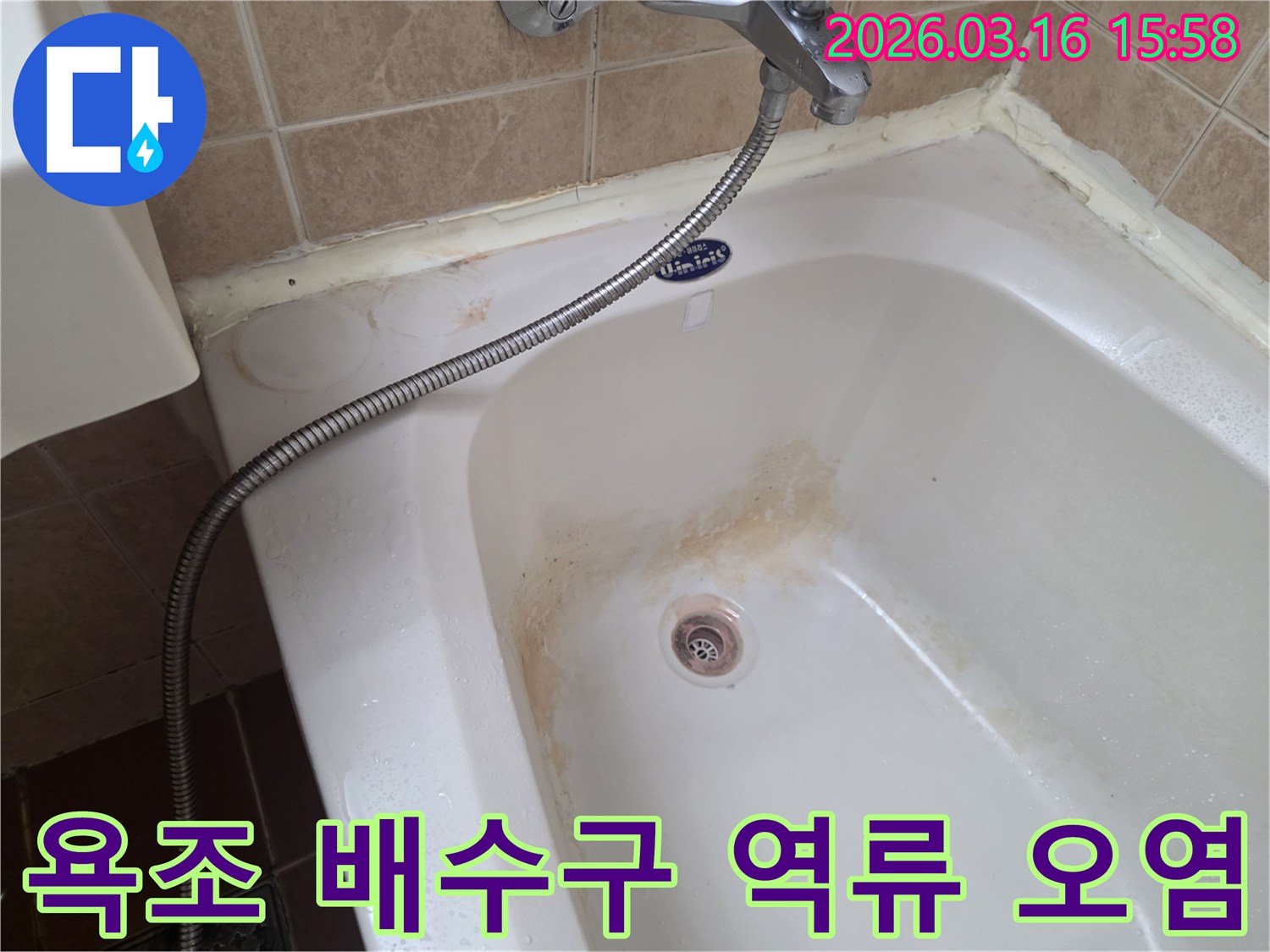 오산-운암로-오피스텔-욕실의-욕조-배수구에서-발생한-역류-징후로-인한-오염-상태를-정밀하게-점검하는-모습